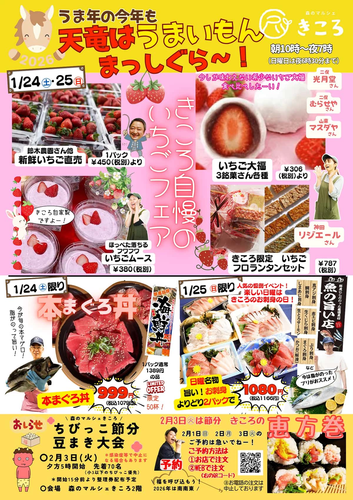 うま年の今年も”うまいもん”まっしぐら～！[1/24(土)、25(日)]