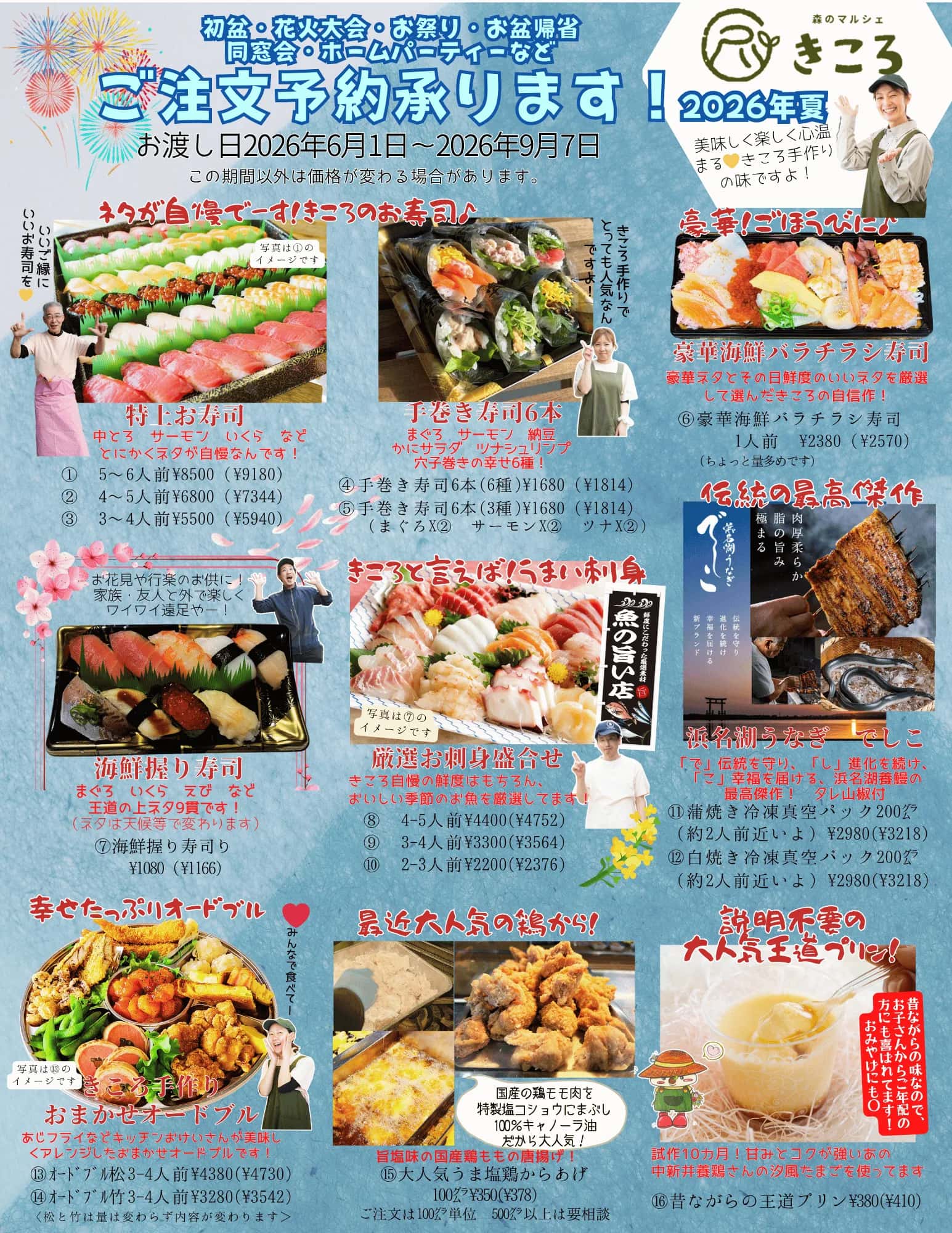 夏のご注文予約始まります！【2026.6.1～9.7】