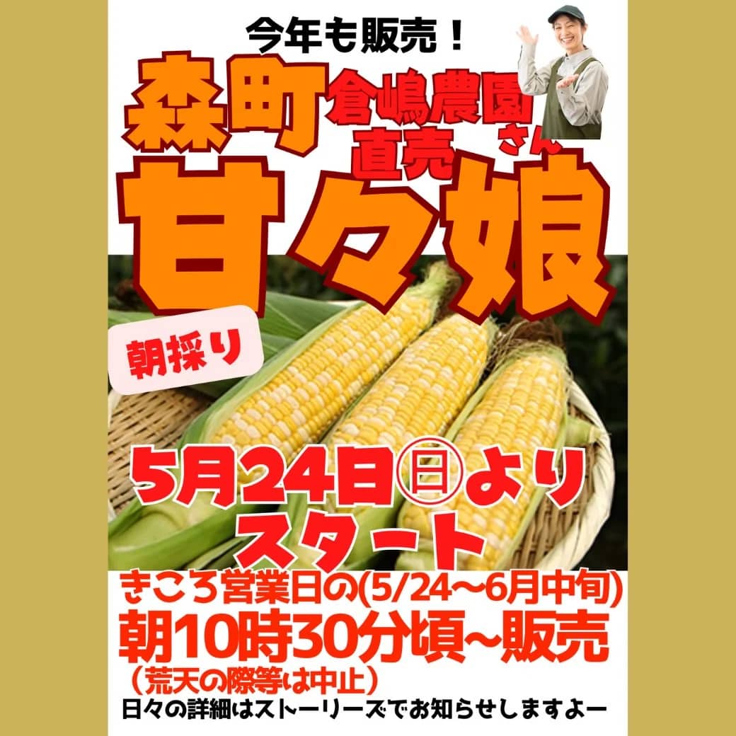 森のマルシェきころ Instagram投稿1