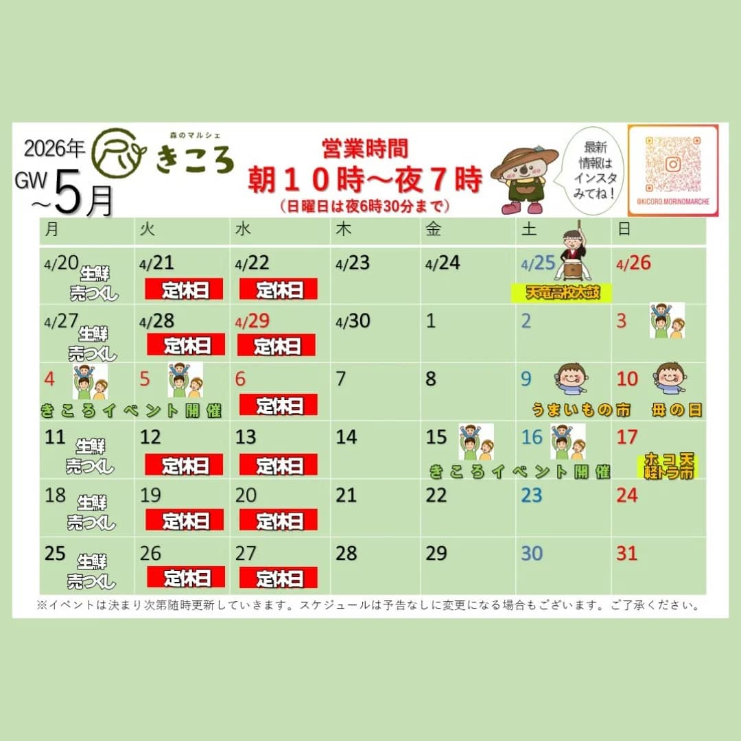 森のマルシェきころ Instagram投稿4