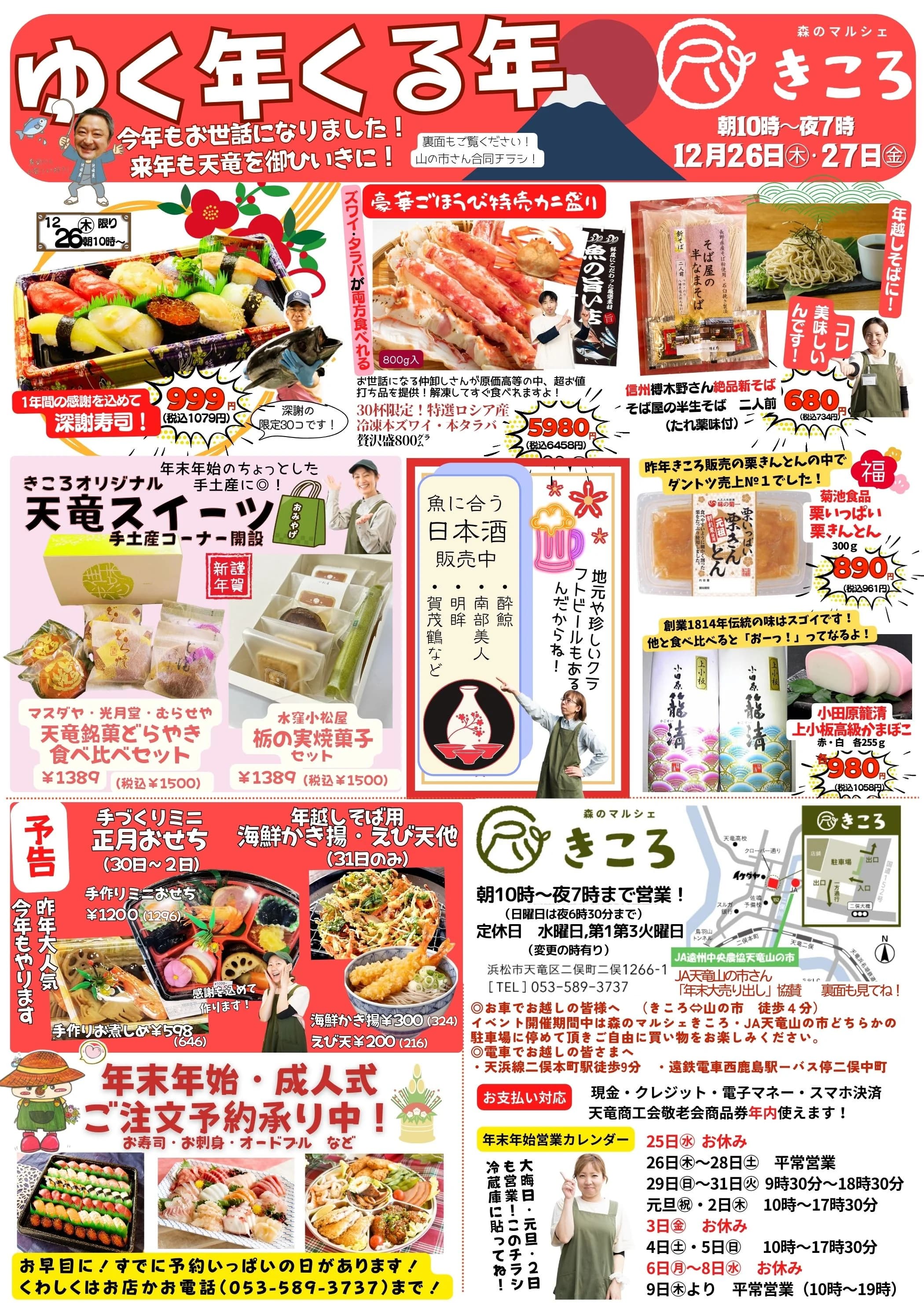 森のマルシェきころ　チラシ　年末年始