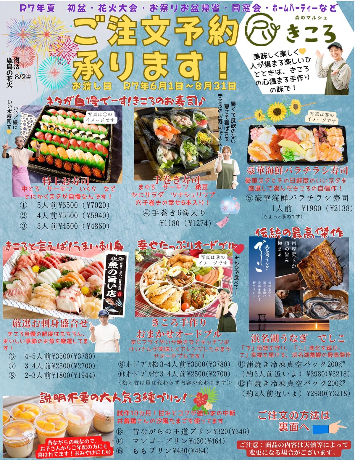 森のマルシェきころ　寿司　刺し盛り　オードブル等予約受付中