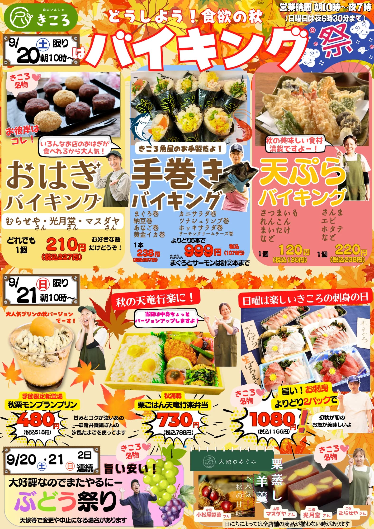 森のマルシェきころ　チラシ　秋の味覚