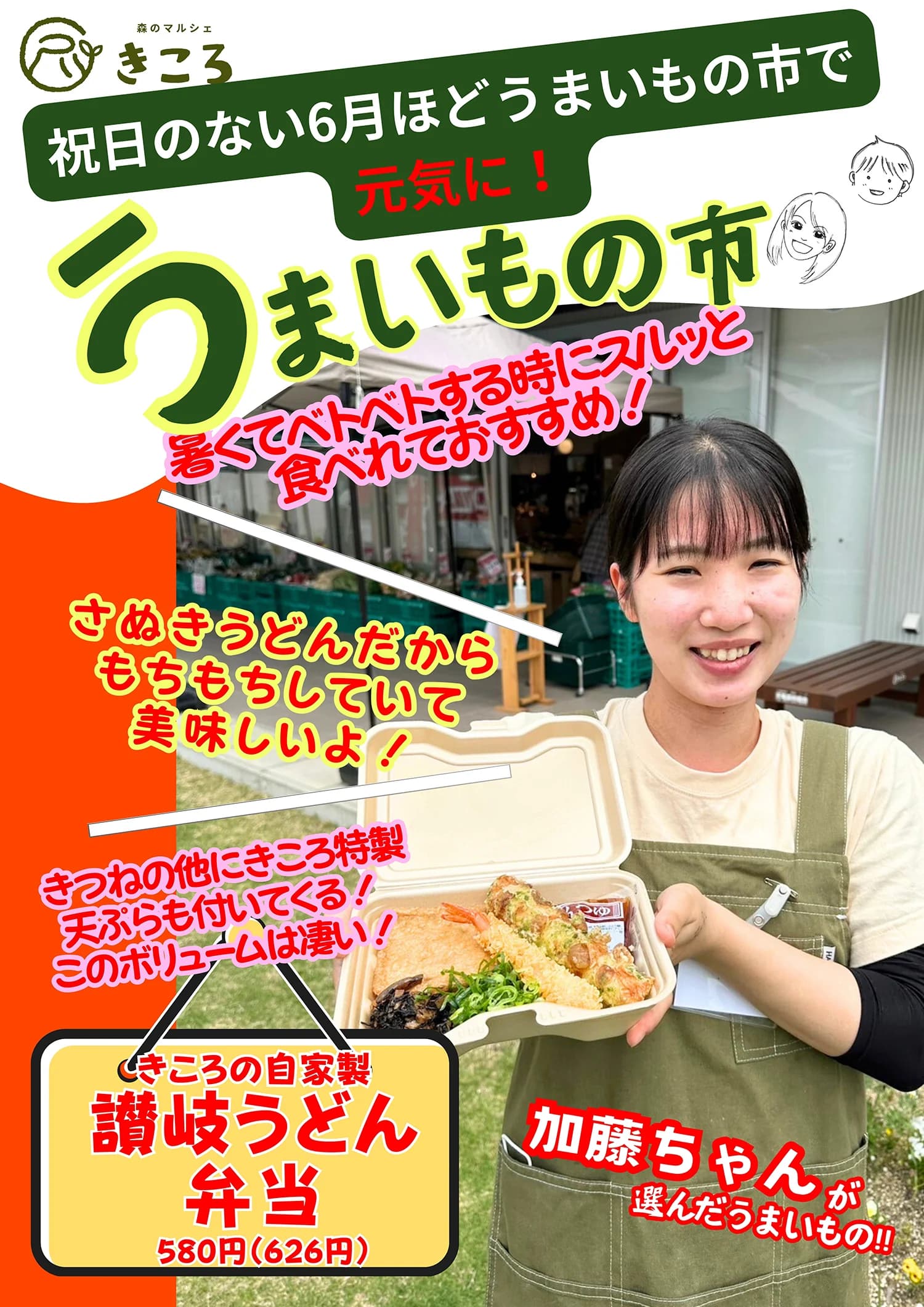 森のマルシェきころ　讃岐うどん弁当