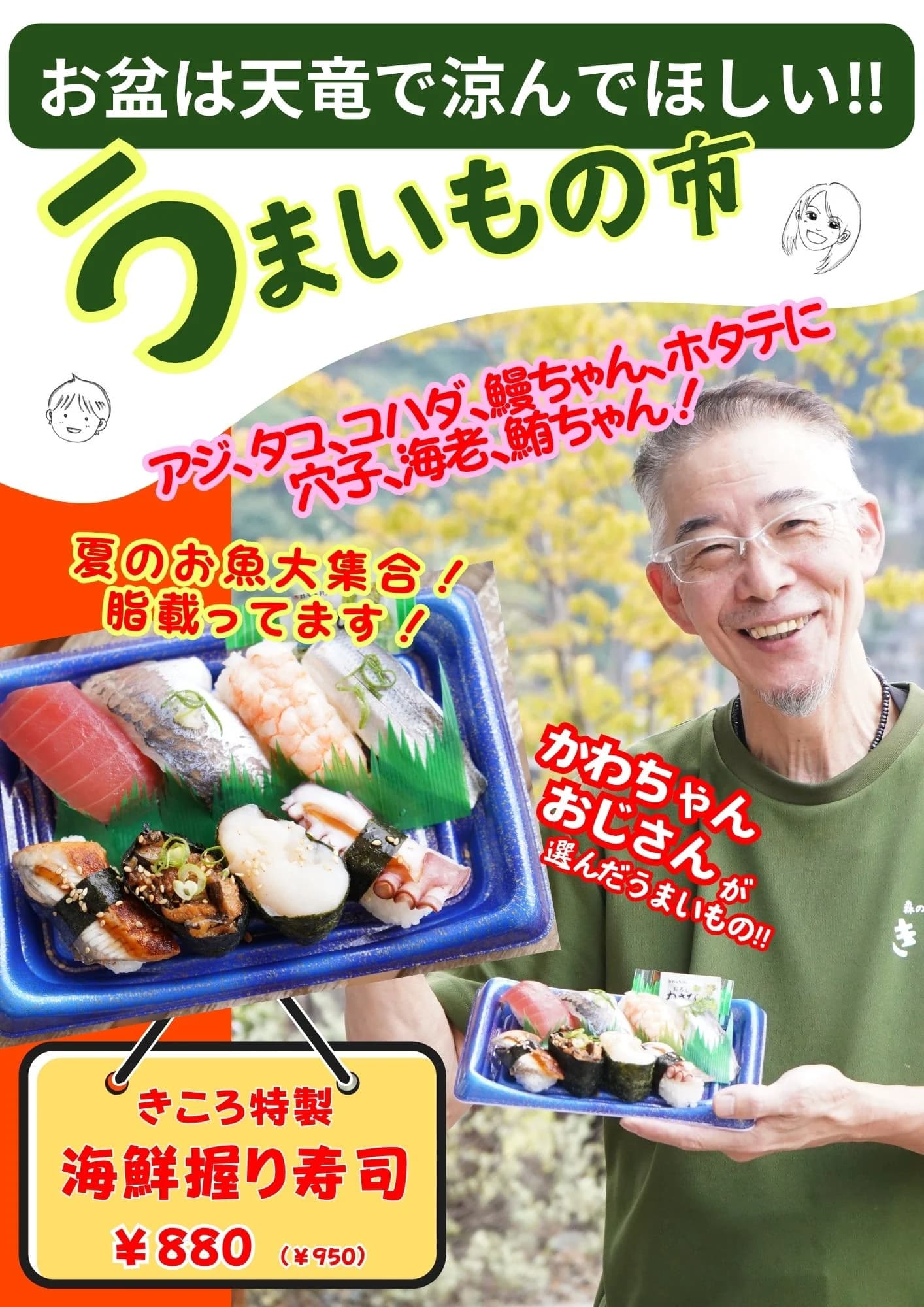 森のマルシェきころ　うまいもの市　海鮮握り寿司