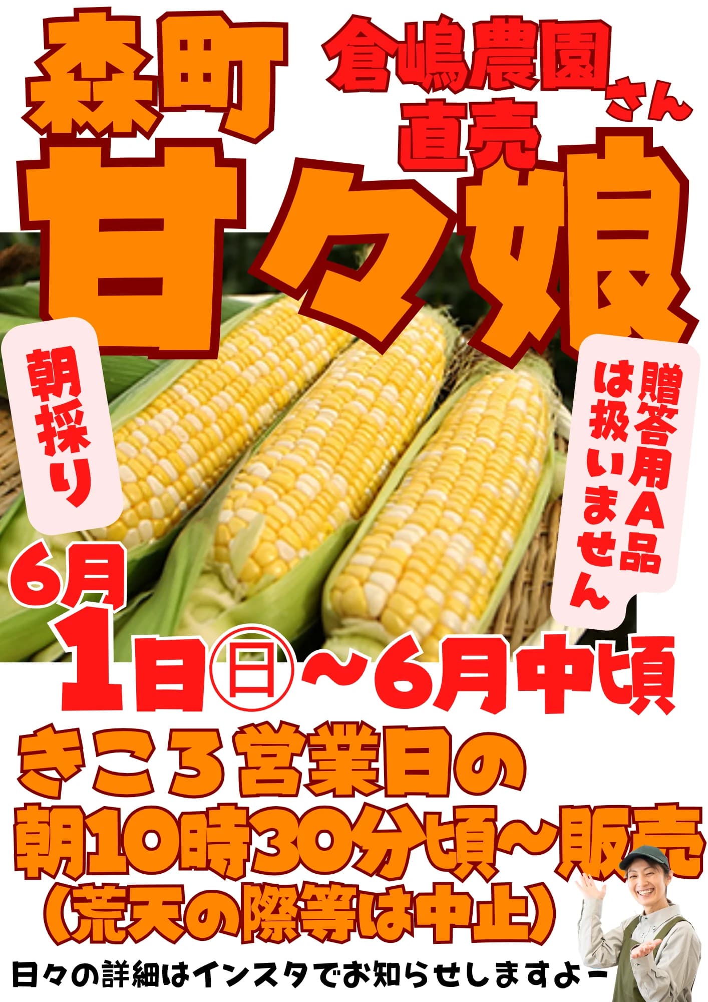 森のマルシェきころ　甘々娘販売