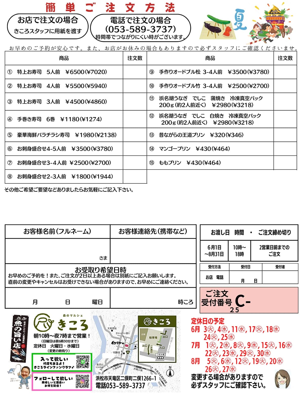 森のマルシェきころ　寿司　オードブル　予約票