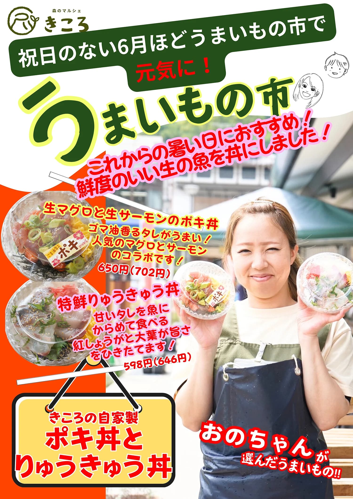 森のマルシェきころ　ポキ丼　琉球丼