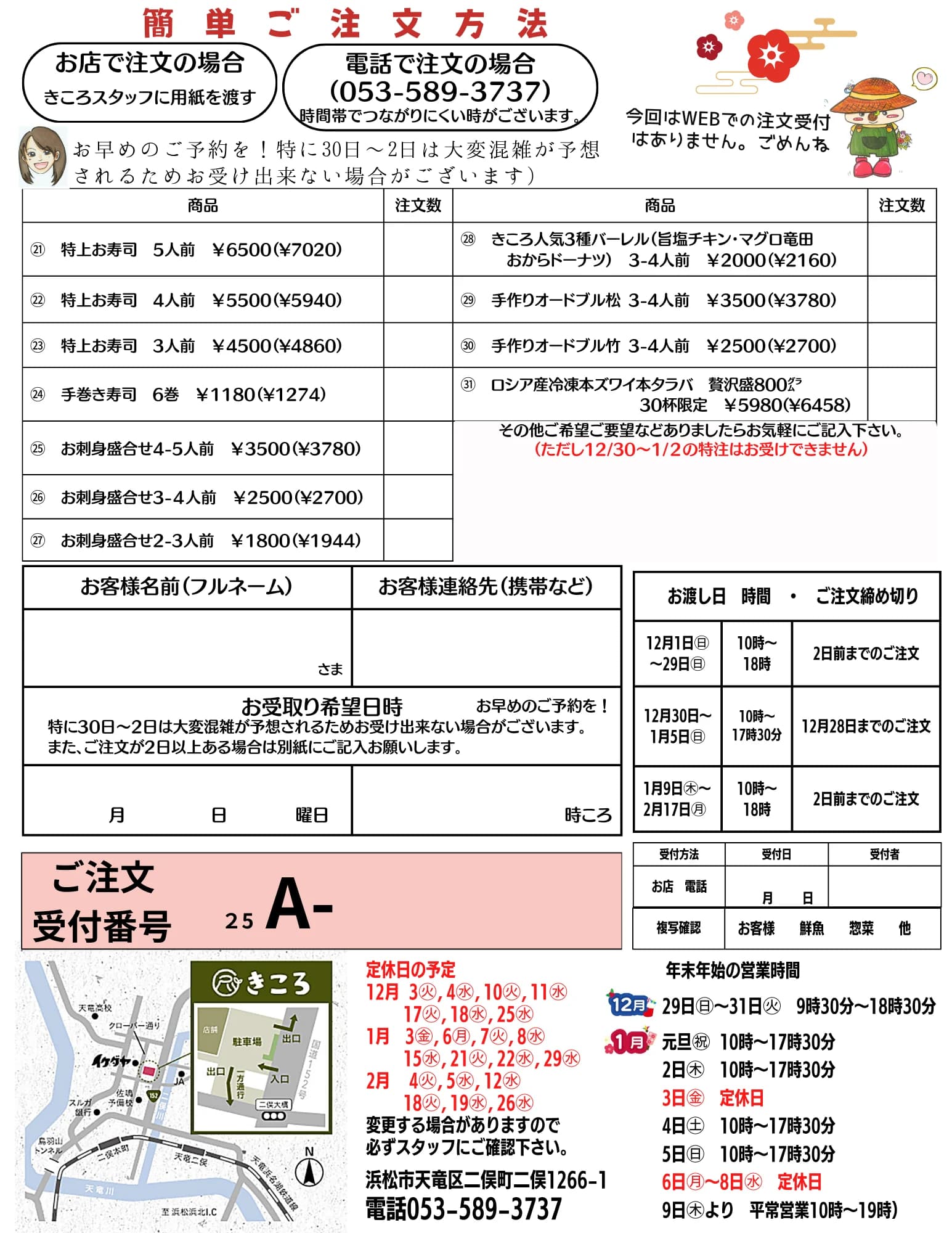 森のマルシェきころ　年末年始　予約票　寿司　刺身　オードブル
