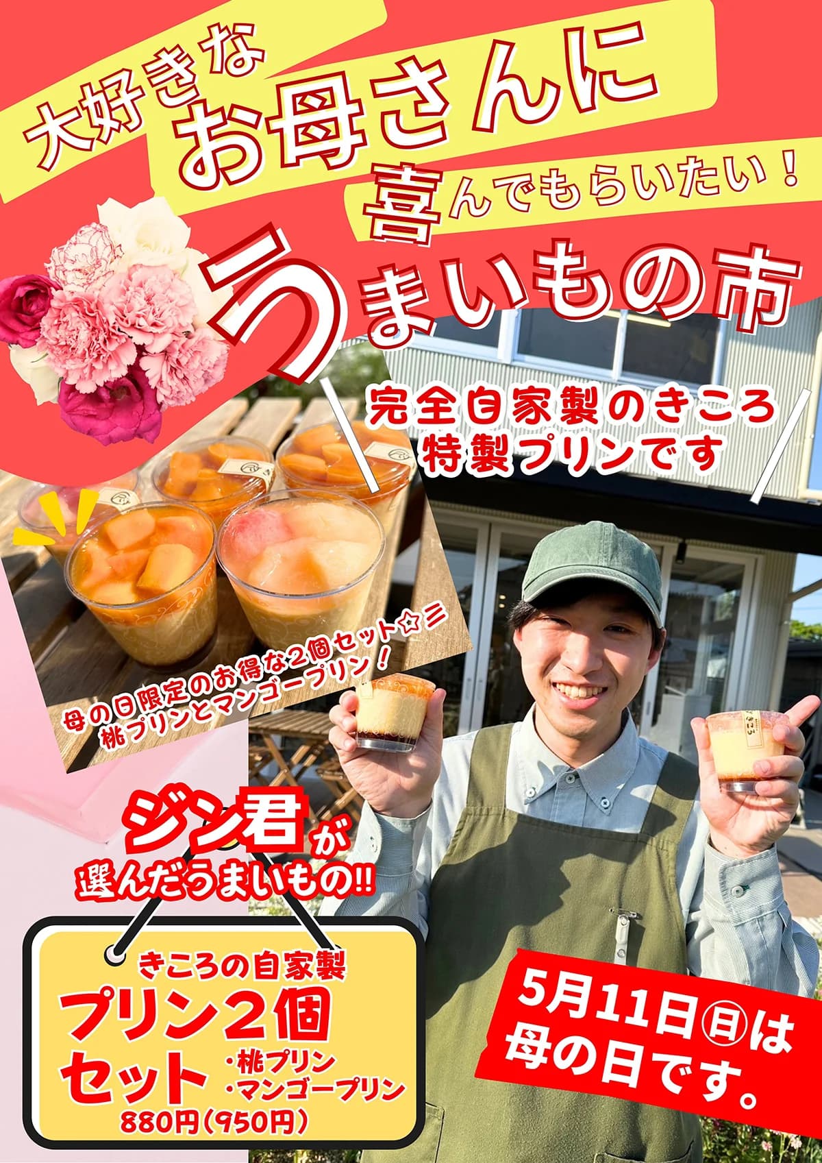 森のマルシェきころ　自家製プリン