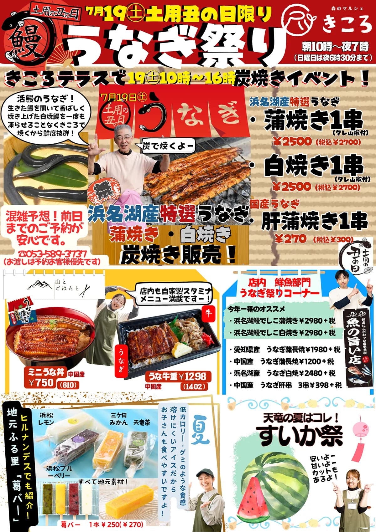 森のマルシェきころ　チラシ　土用の丑の日　うなぎ祭り