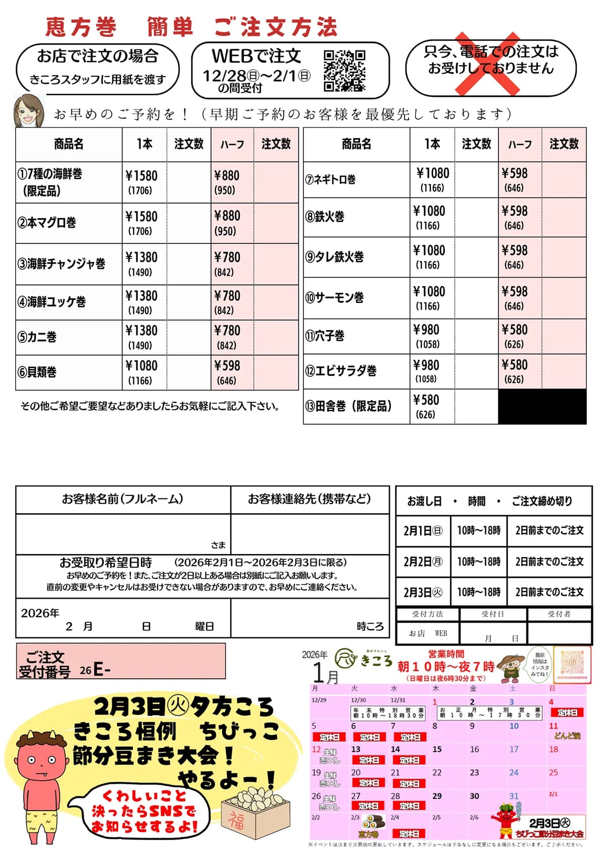 森のマルシェきころ　恵方巻　ご注文方法