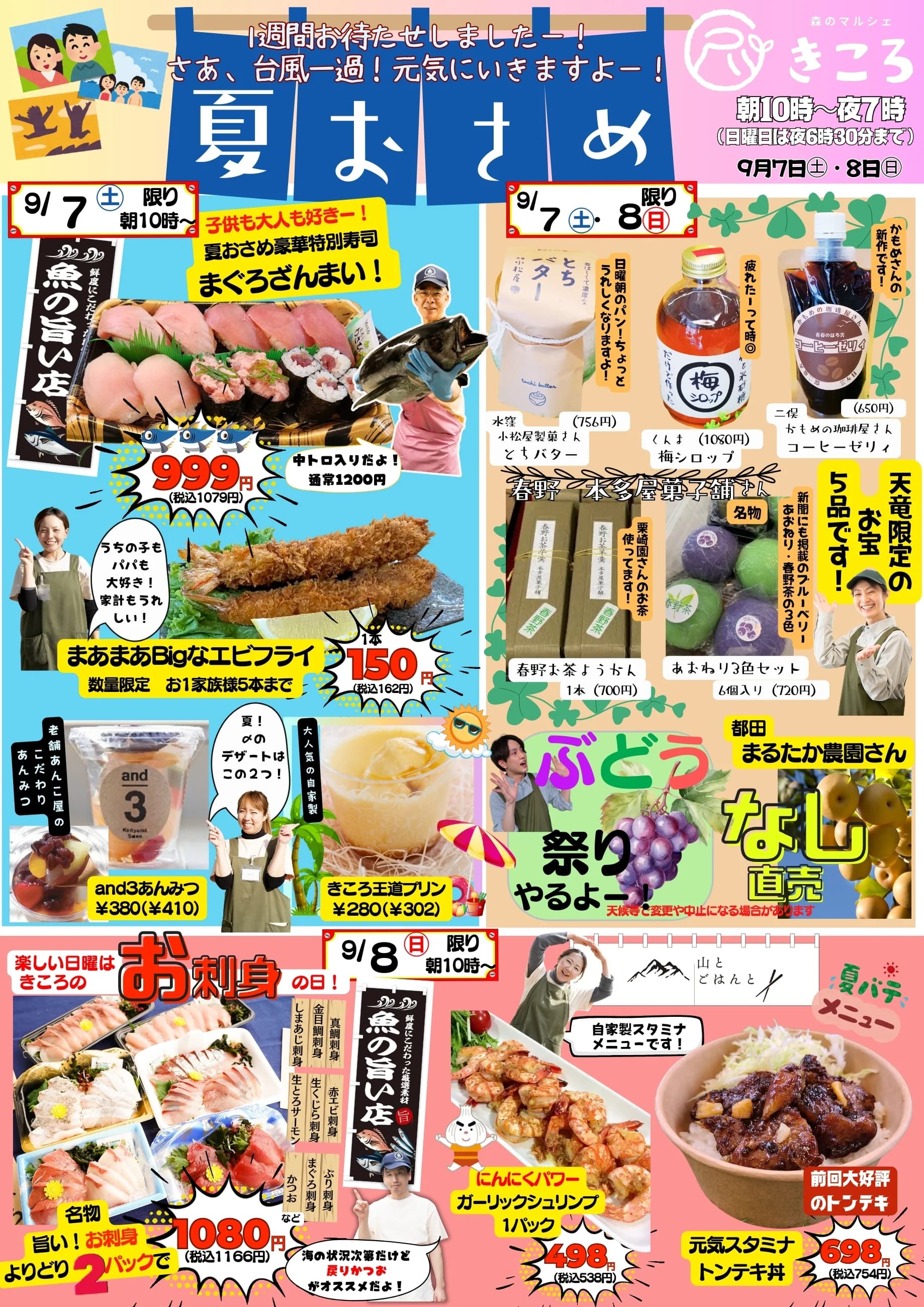 森のマルシェきころチラシ