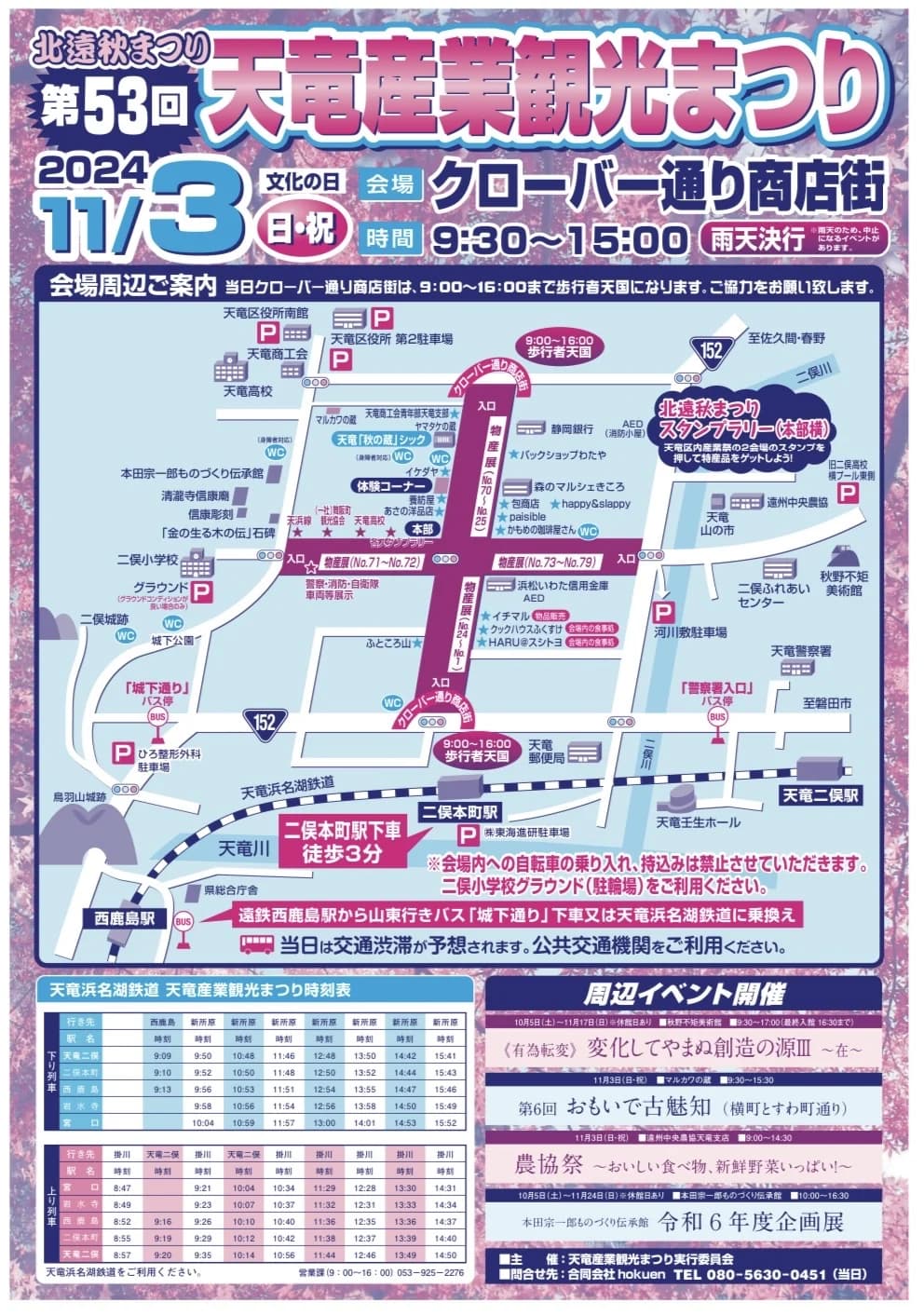 天竜産業観光まつり　チラシ