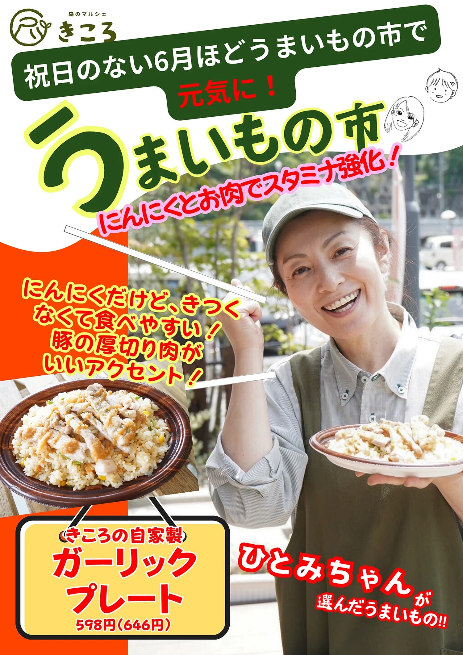 森のマルシェきころ　ガーリックプレート