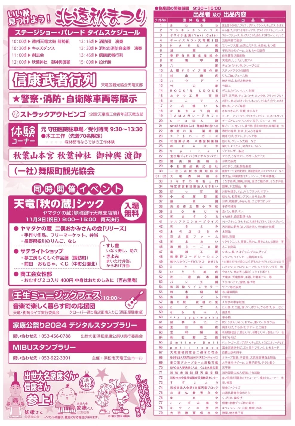 天竜産業観光まつり　チラシ