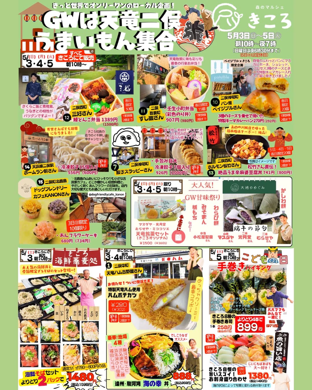 GWは天竜二俣へ！うまいもん集合！5/3(日)～5/5(火)