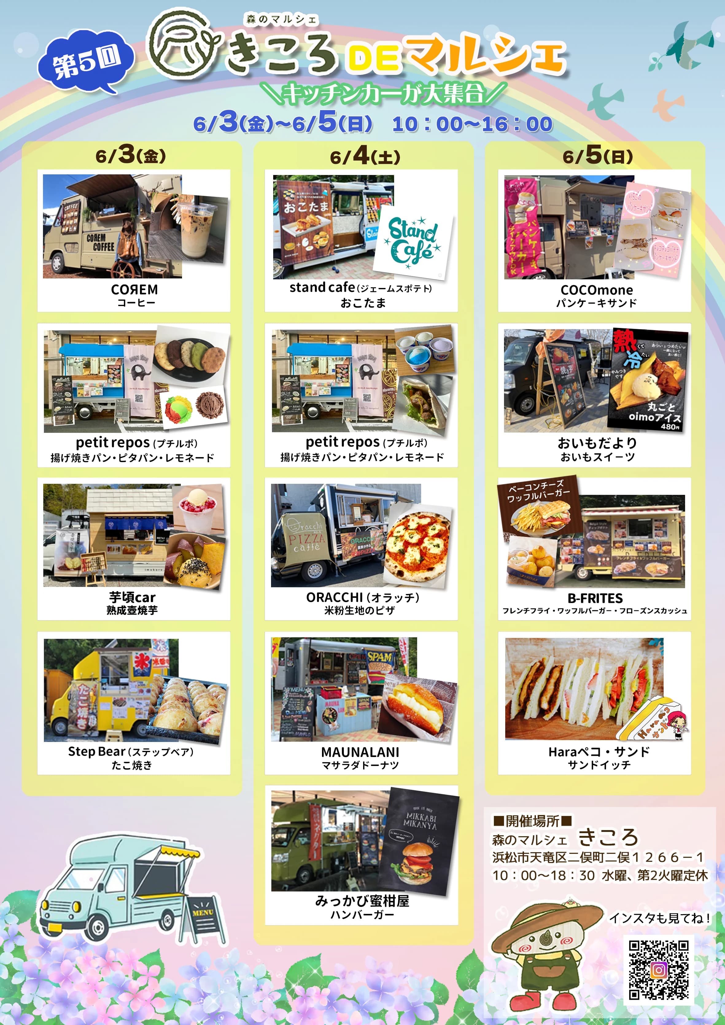 第５回きころDEマルシェを開催します♪[2022.6.3～6.5]