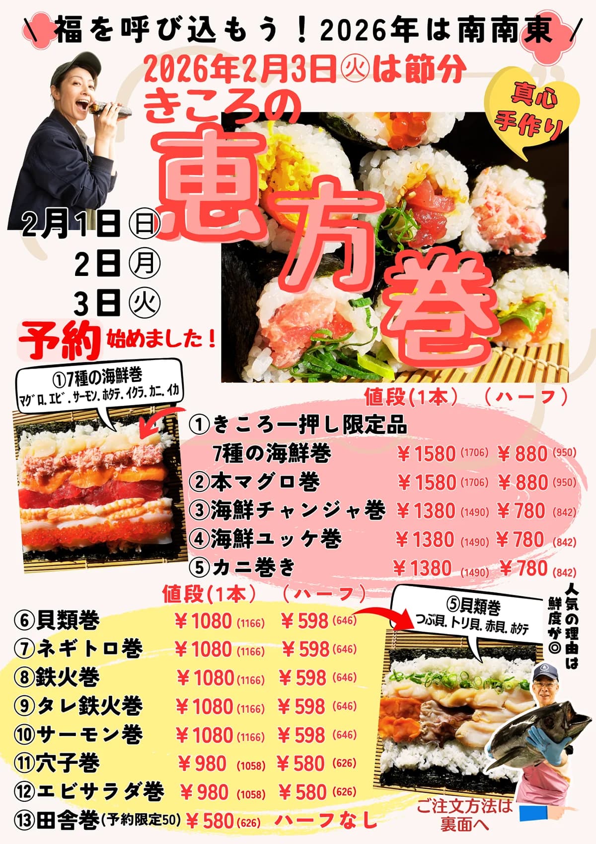 2026年きころの恵方巻！ご予約開始しました(^-^)