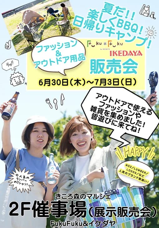 きころ２Fでファッション＆雑貨展示販売会　by Fuku*Fuku＆IKEDAYA [6/30~7/3]