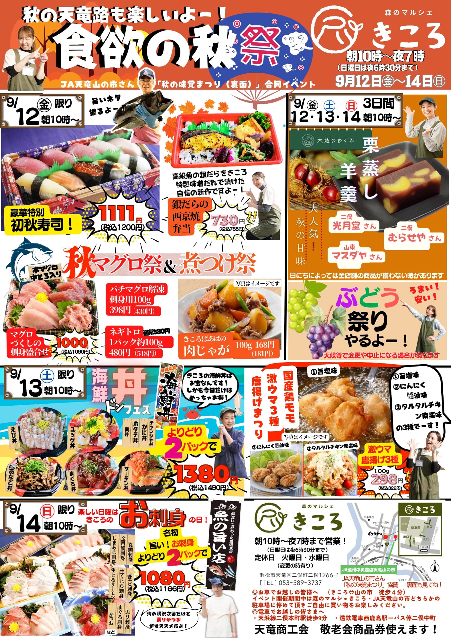 秋の天竜路も楽しいよー！食欲の秋祭 [9/12(金)～14(日)]