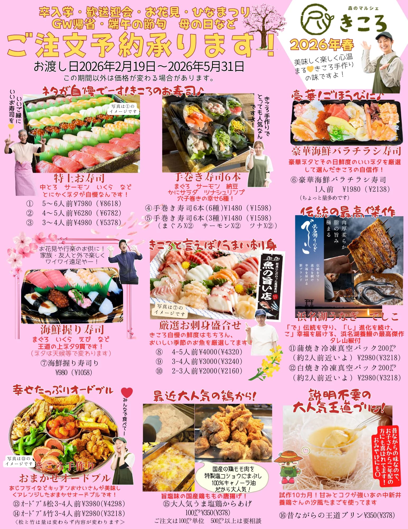 春のご注文予約始まりました！【2026.2.19～5.31】