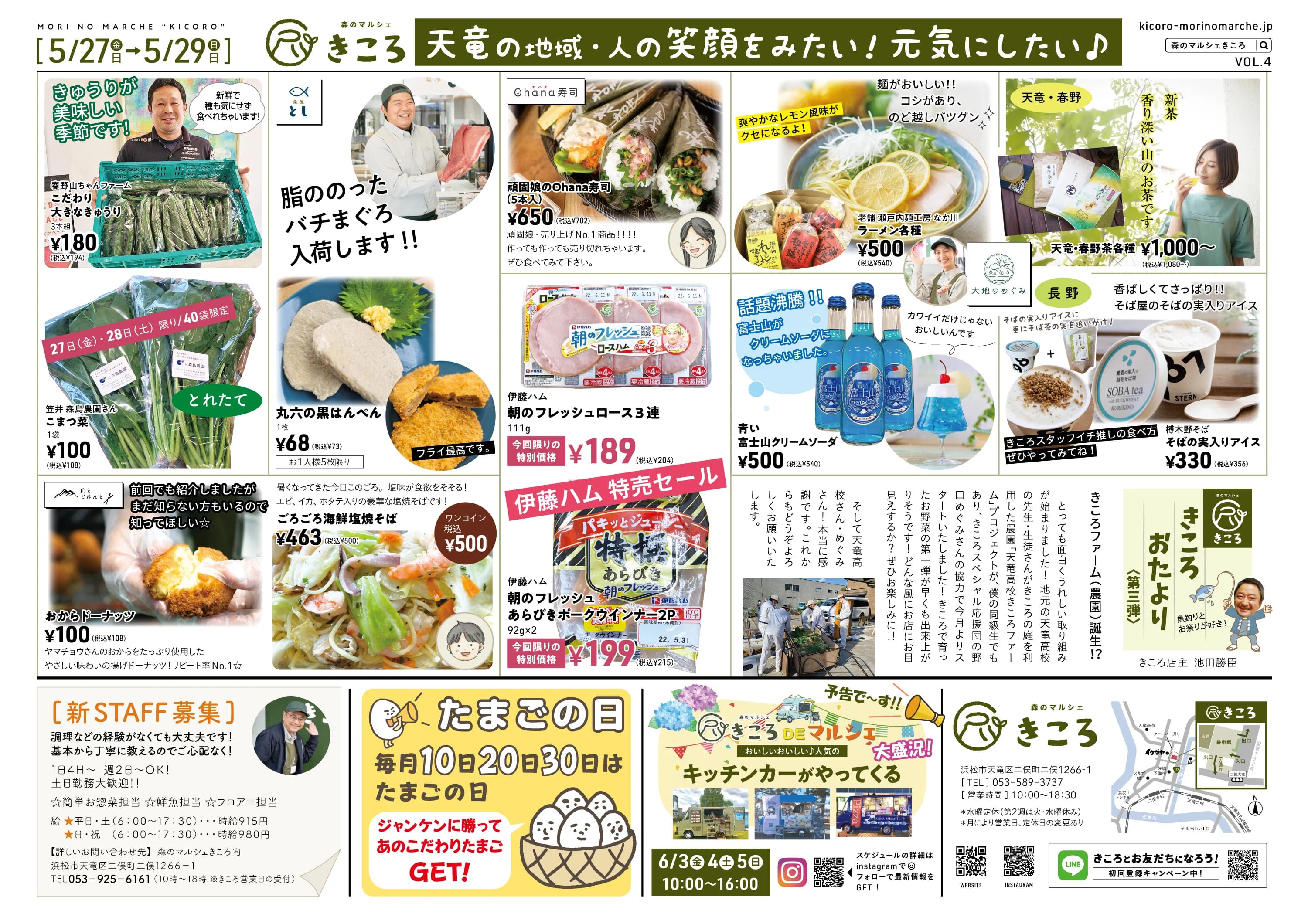 【5/27～5/29チラシ】暑い日に食べたいアレコレを集めました！新茶もあります♪６月のイベント予告も☆