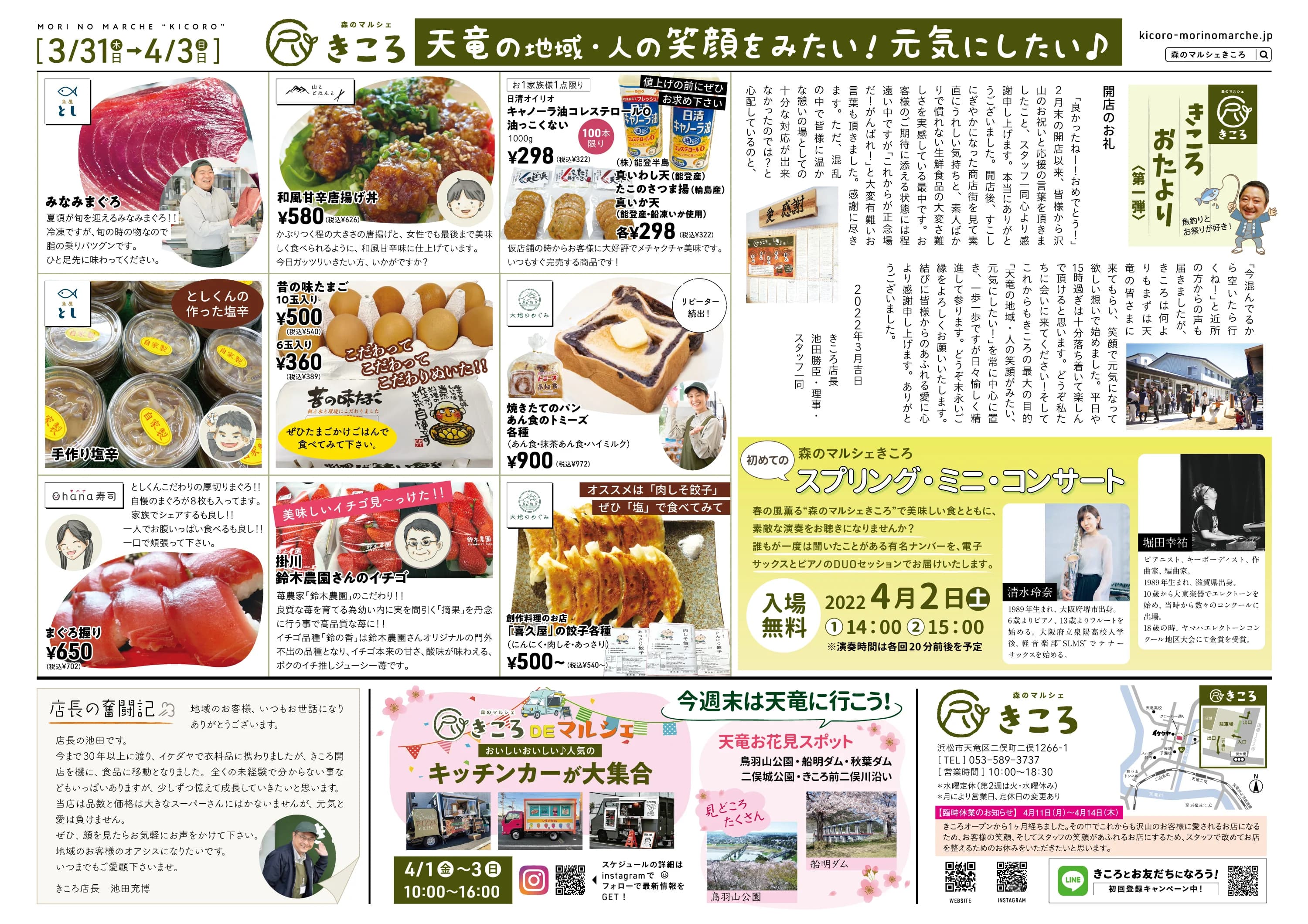 森のマルシェきころ×イケダヤタウン店合同チラシ[3/31(木)～4/3(日)]