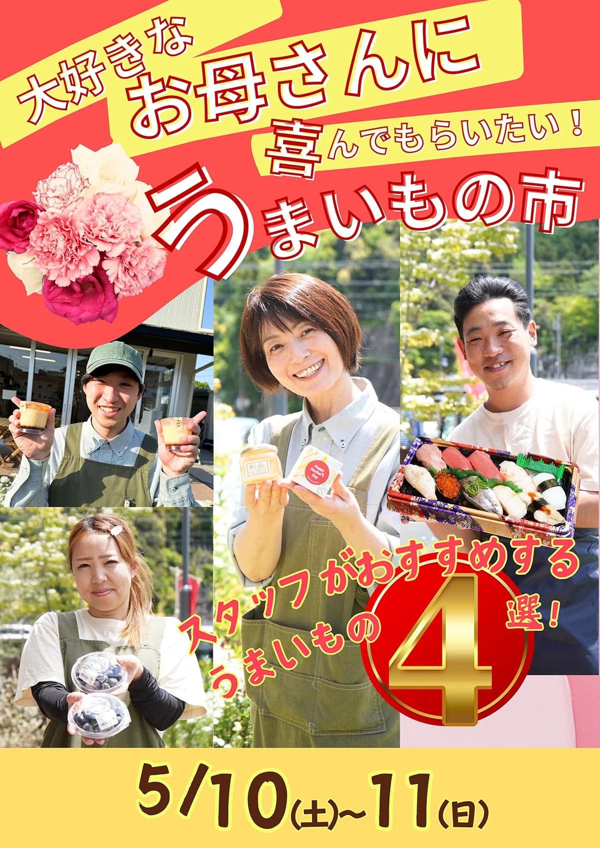 【うまいもの市】大好きなお母さんに喜んでもらいたい！[2025.5.10(土)、11(日)]
