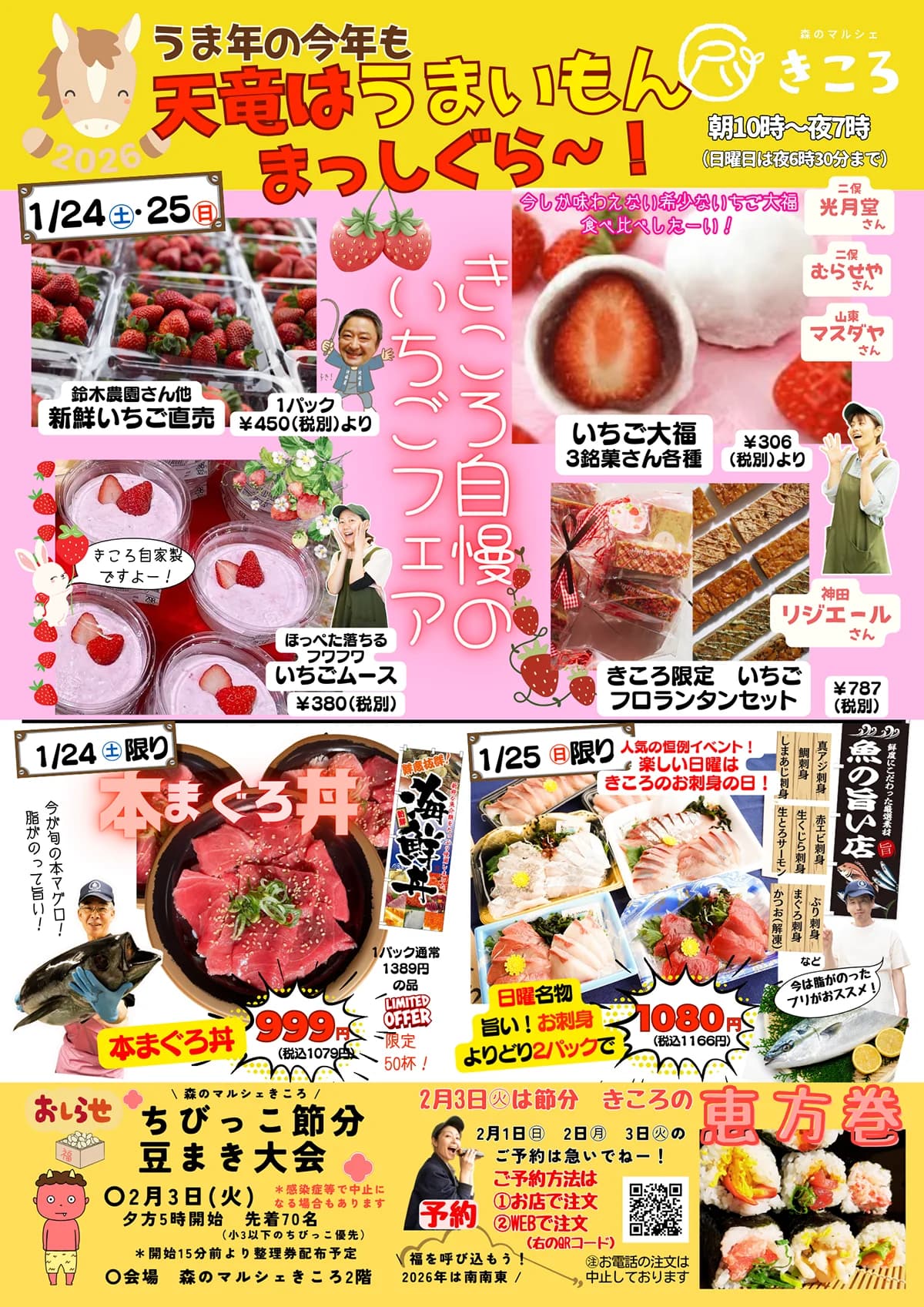 うま年の今年も”うまいもん”まっしぐら～！[1/24(土)、25(日)]