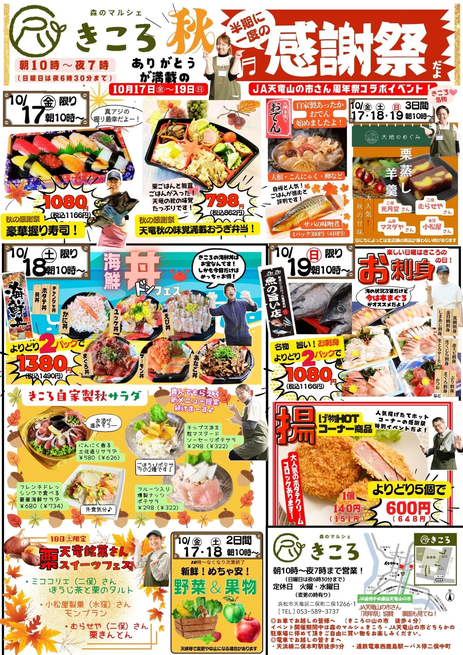 半期に一度の感謝祭だよ！[10/17(金)～19(日)]