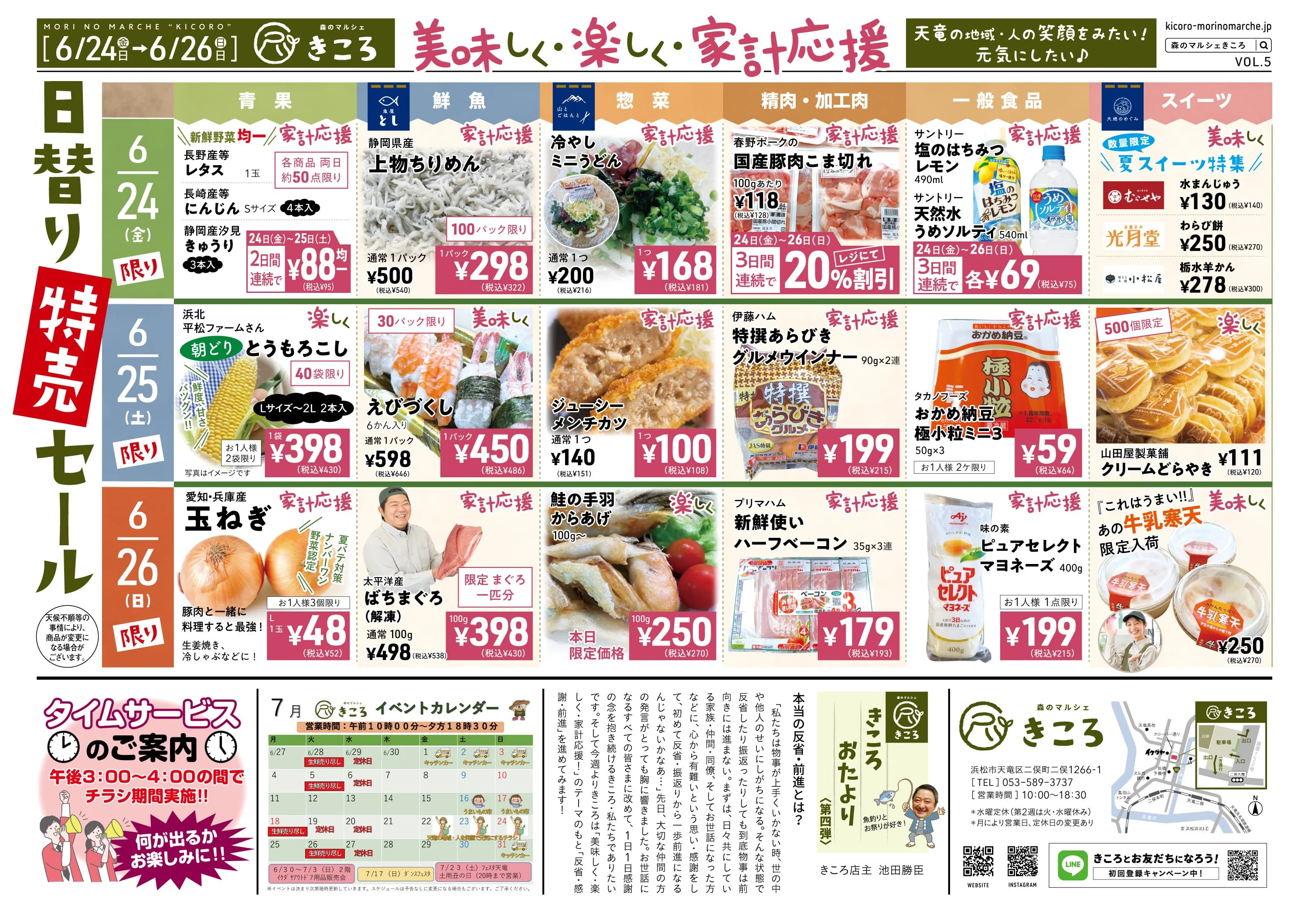 【6/24(金)～6/26(日)チラシ】家計応援！日替わり特売セール！