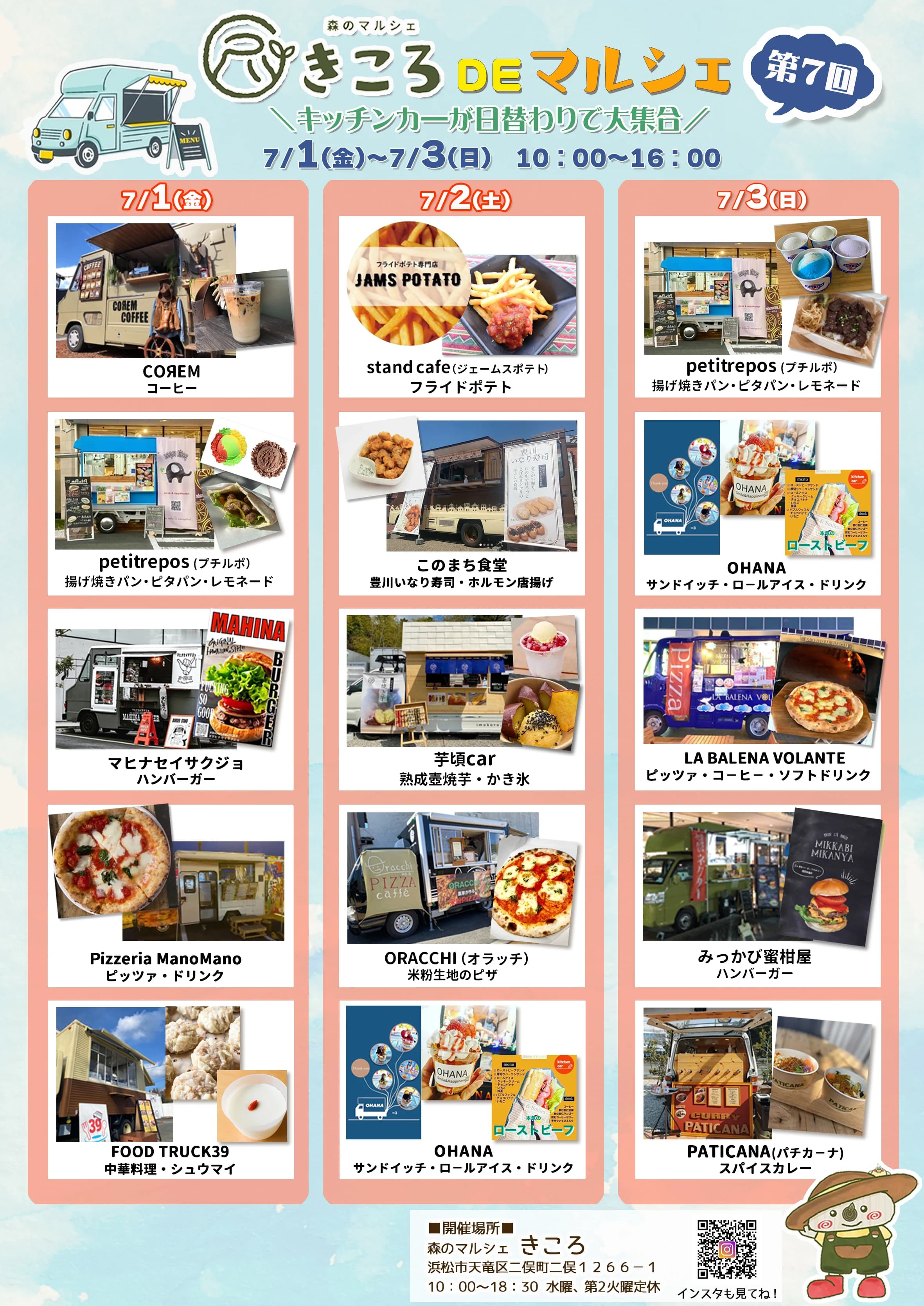 第５回きころDEマルシェを開催します♪[2022.7.1～7.3]