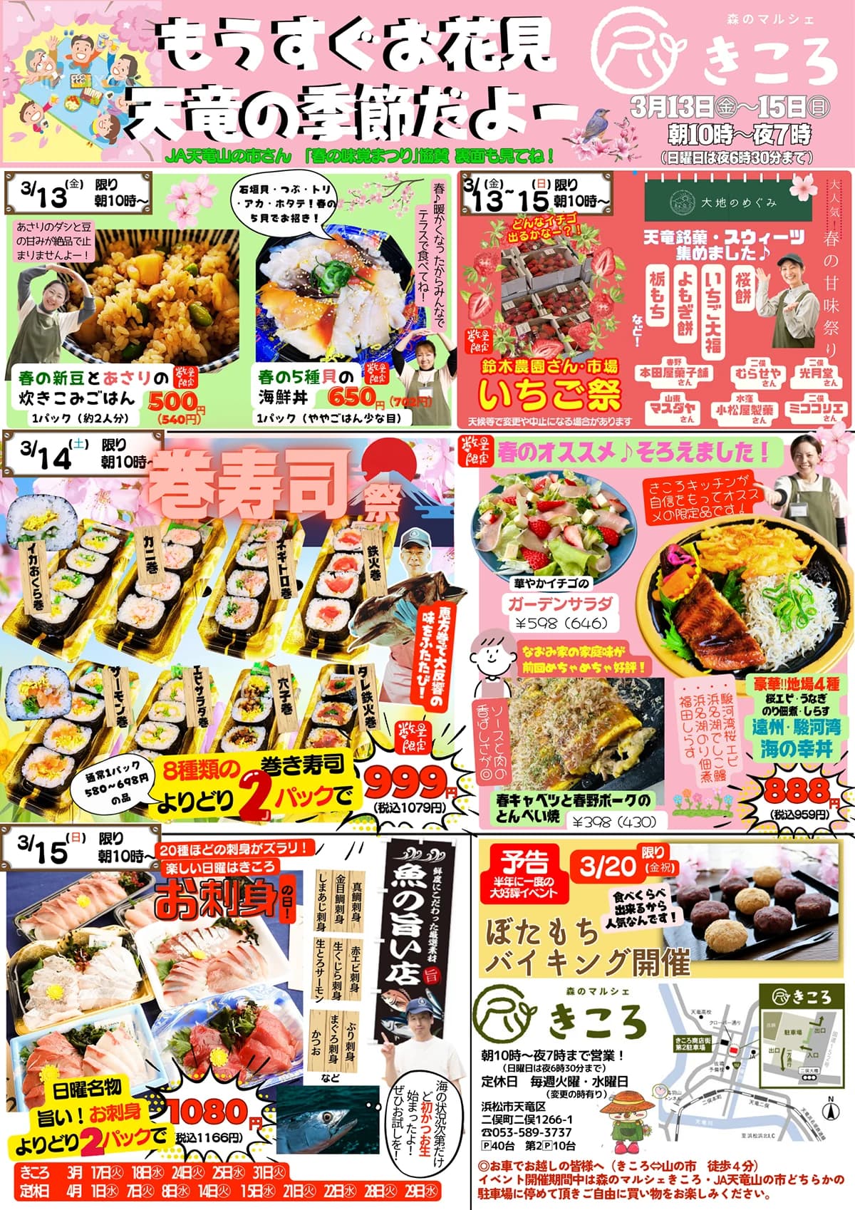もうすぐお花見！天竜の季節だよー♪3/13(金)～15(日)