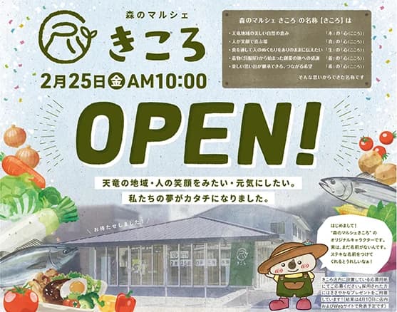 いよいよ！きころ 森のマルシェ2/25(金)オープンします！