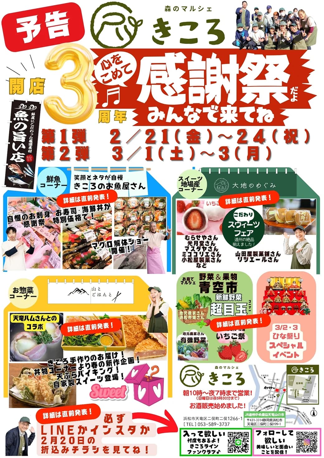 予告！３周年感謝祭みんなで来てね♪