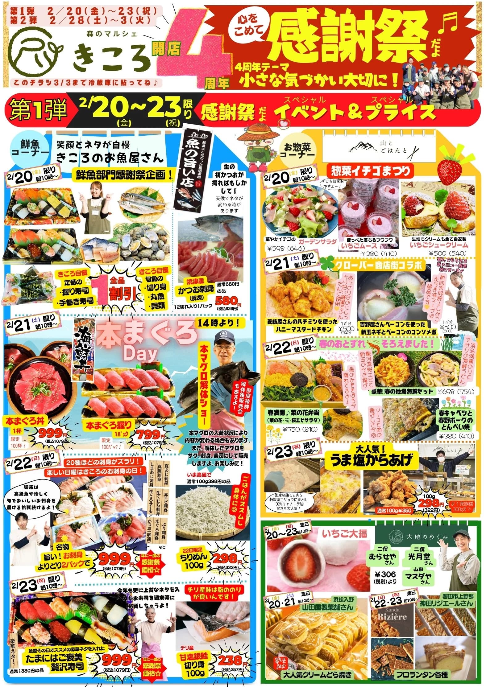 4周年感謝祭！【第1弾＊2/20(金)～23(月)】【第2弾＊2/28(土)、3/1(日)、3(火)】