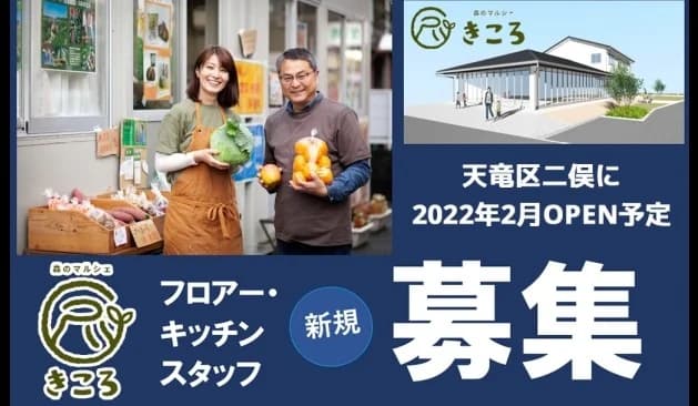 スタッフ募集