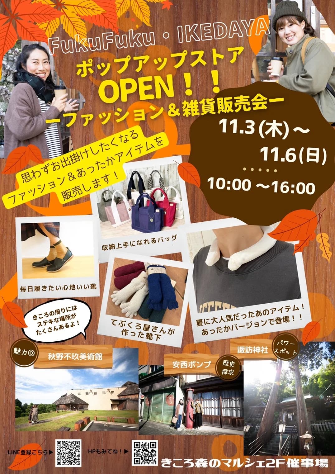きころ２Fでファッション＆雑貨のポップアップストアOPEN！by Fuku*Fuku＆IKEDAYA [11/3~11/6]