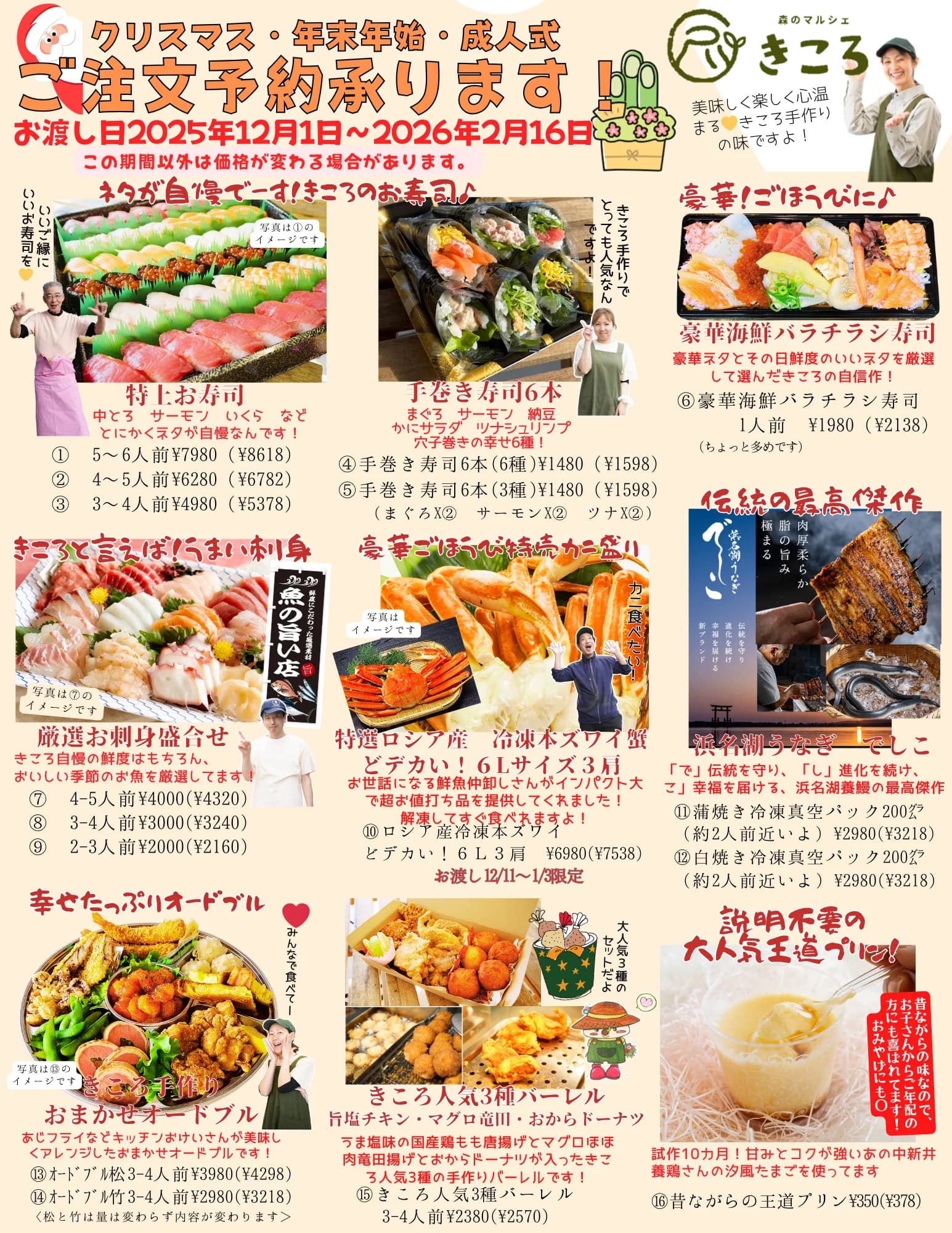 クリスマス、年末年始、成人式　ご注文予約承ります！【2026.2.16まで】