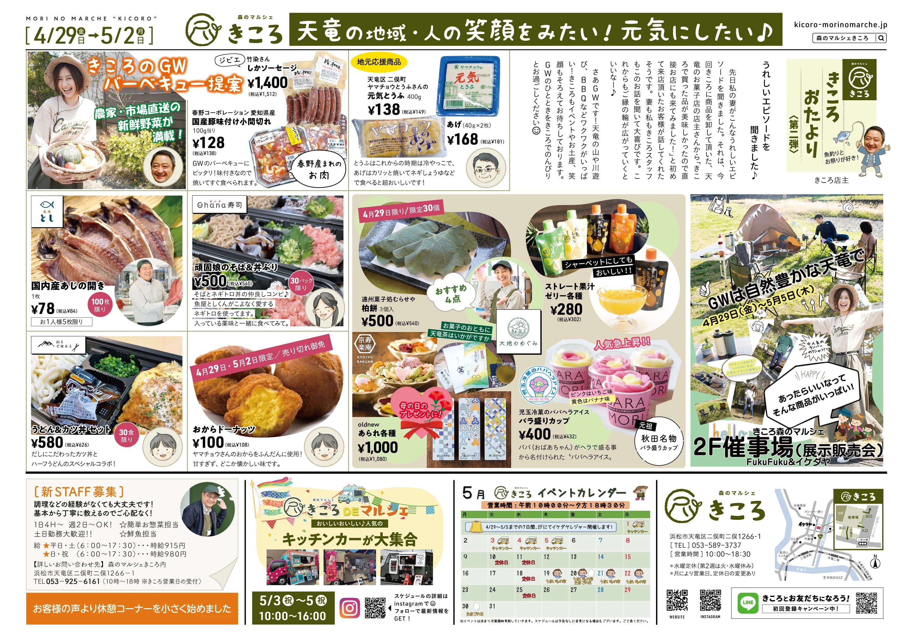 【4/29～5/2チラシ】GWはおいしいものいっぱい★イベントいっぱい★のきころに来てね♪