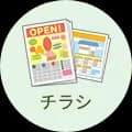 チラシ