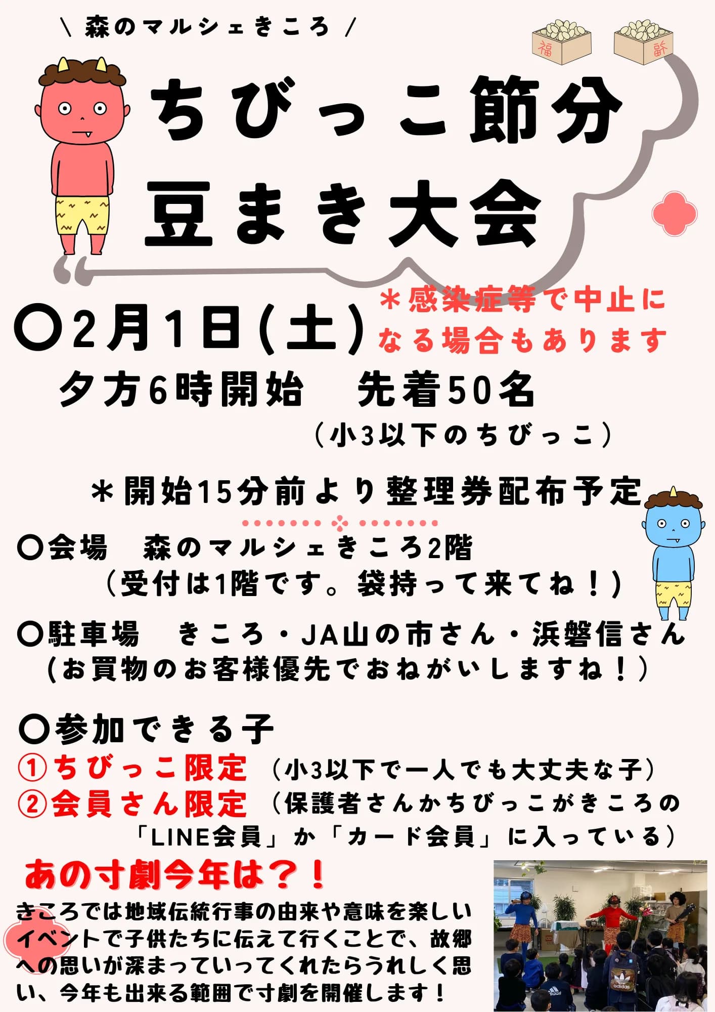 森のマルシェきころ 節分 子供 イベント 豆まき大会
