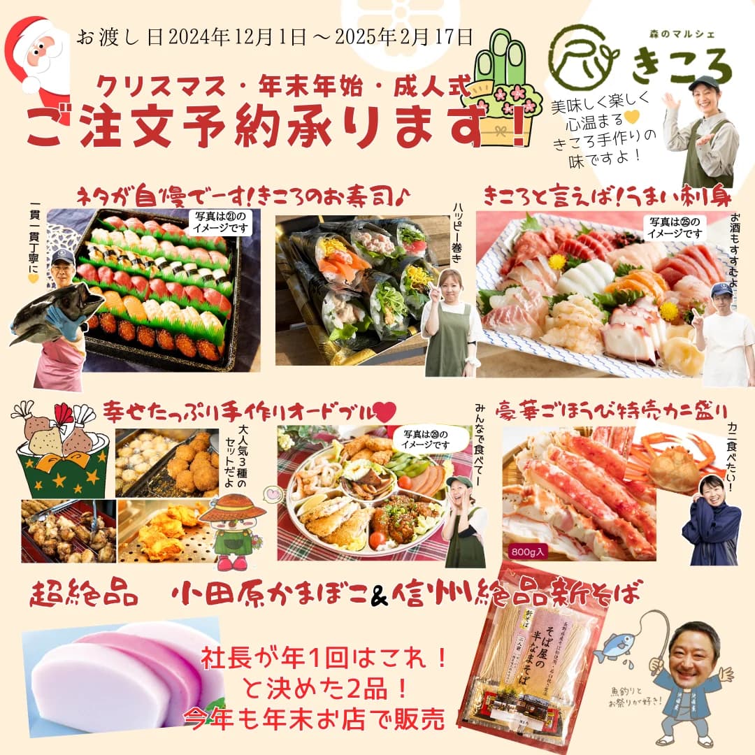 クリスマス、年末年始、成人式 ご注文予約承ります!