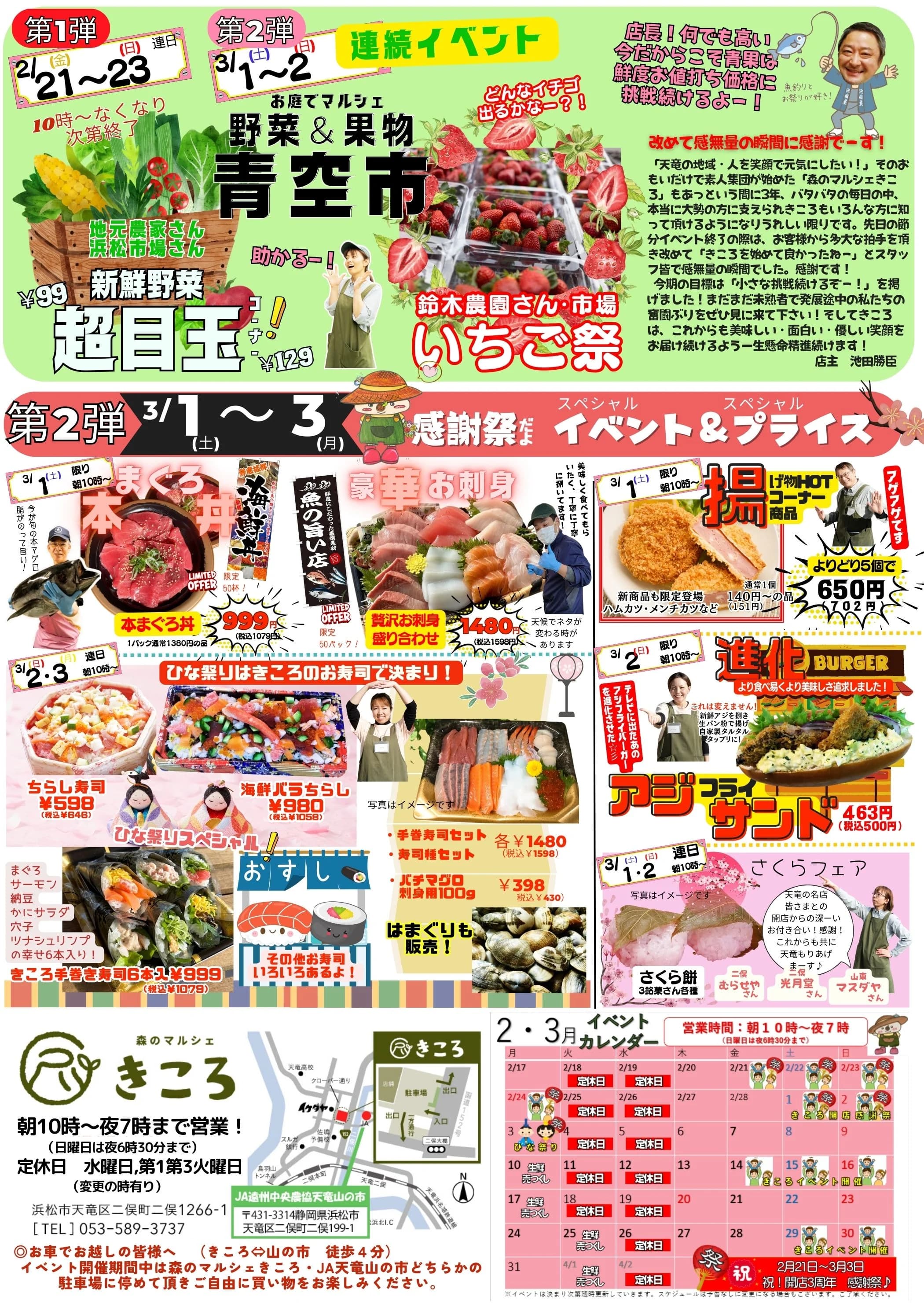 3周年感謝祭!第2弾3/1(土)~3(月)