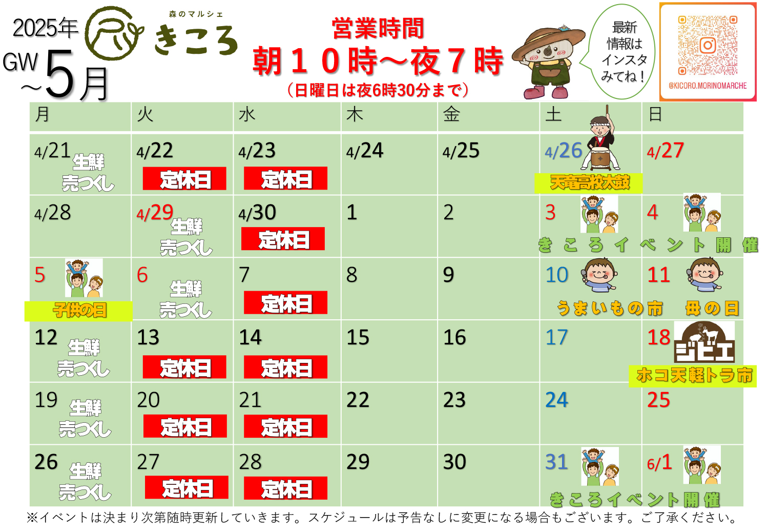 森のマルシェきころ　5月カレンダー