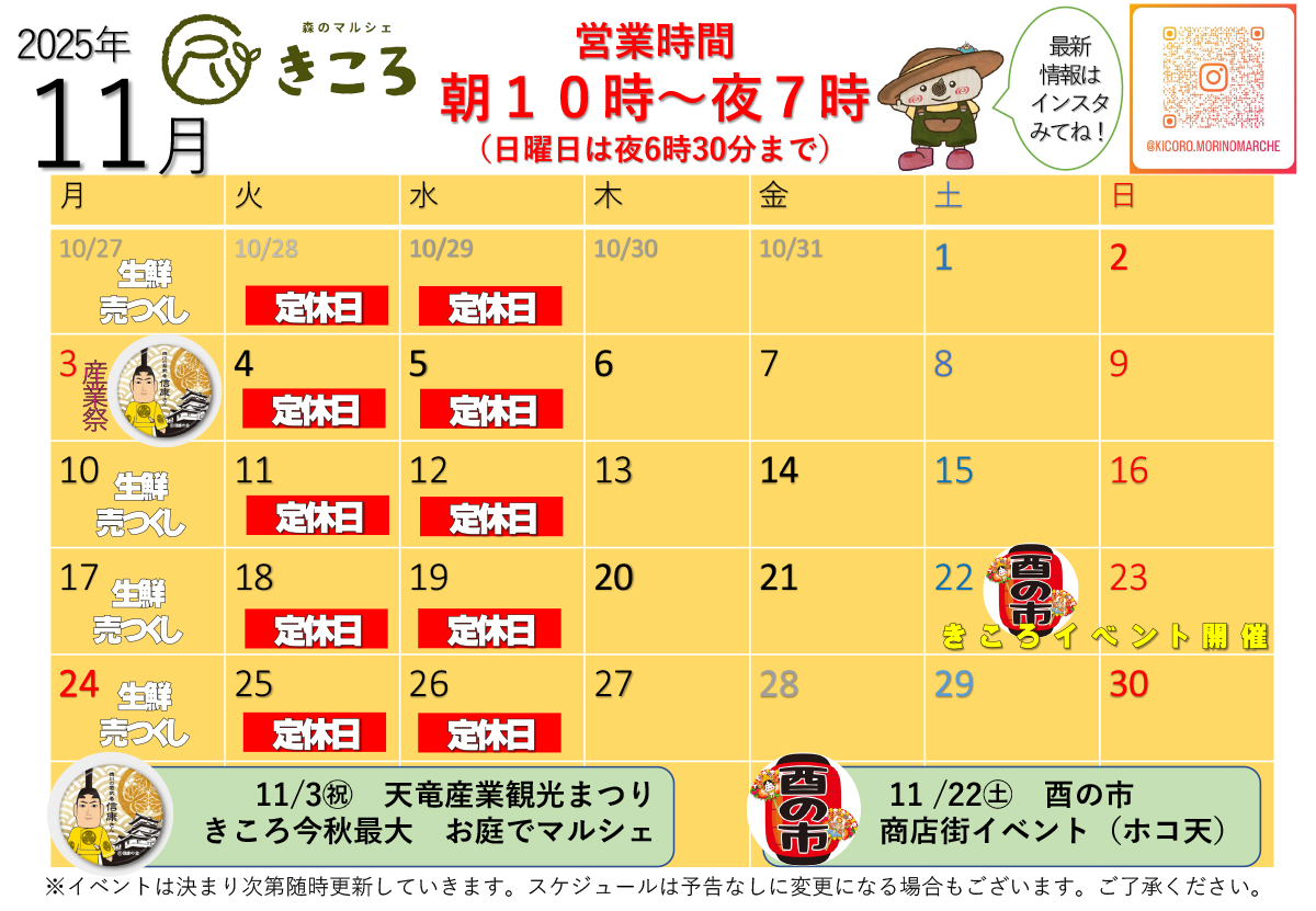 森のマルシェきころ　2025年11月カレンダー　定休日