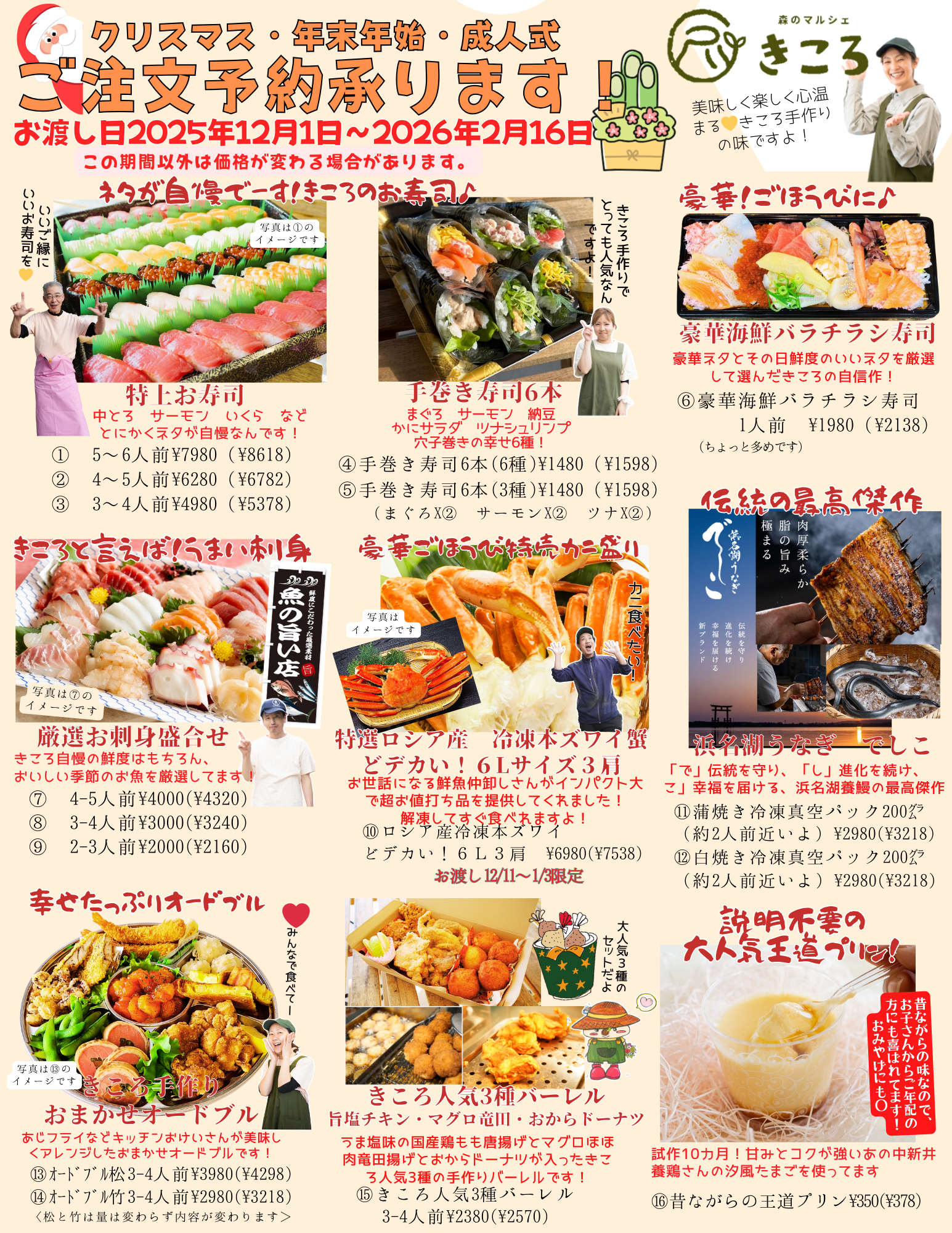 クリスマス、年末年始、成人式 ご注文予約承ります！｜店舗からの