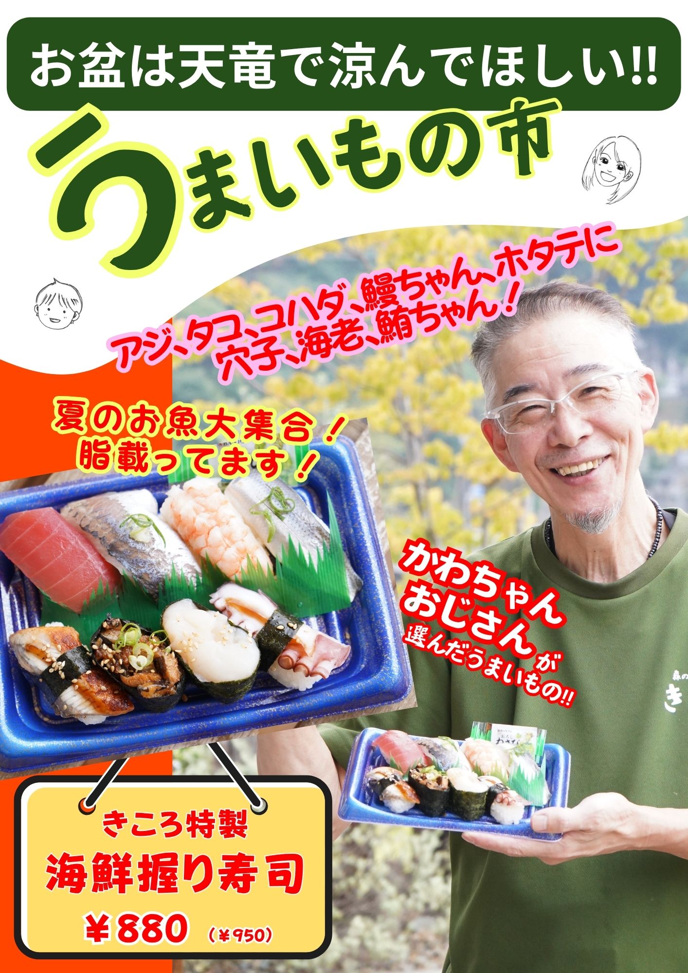 森のマルシェきころ うまいもの市 海鮮握り寿司