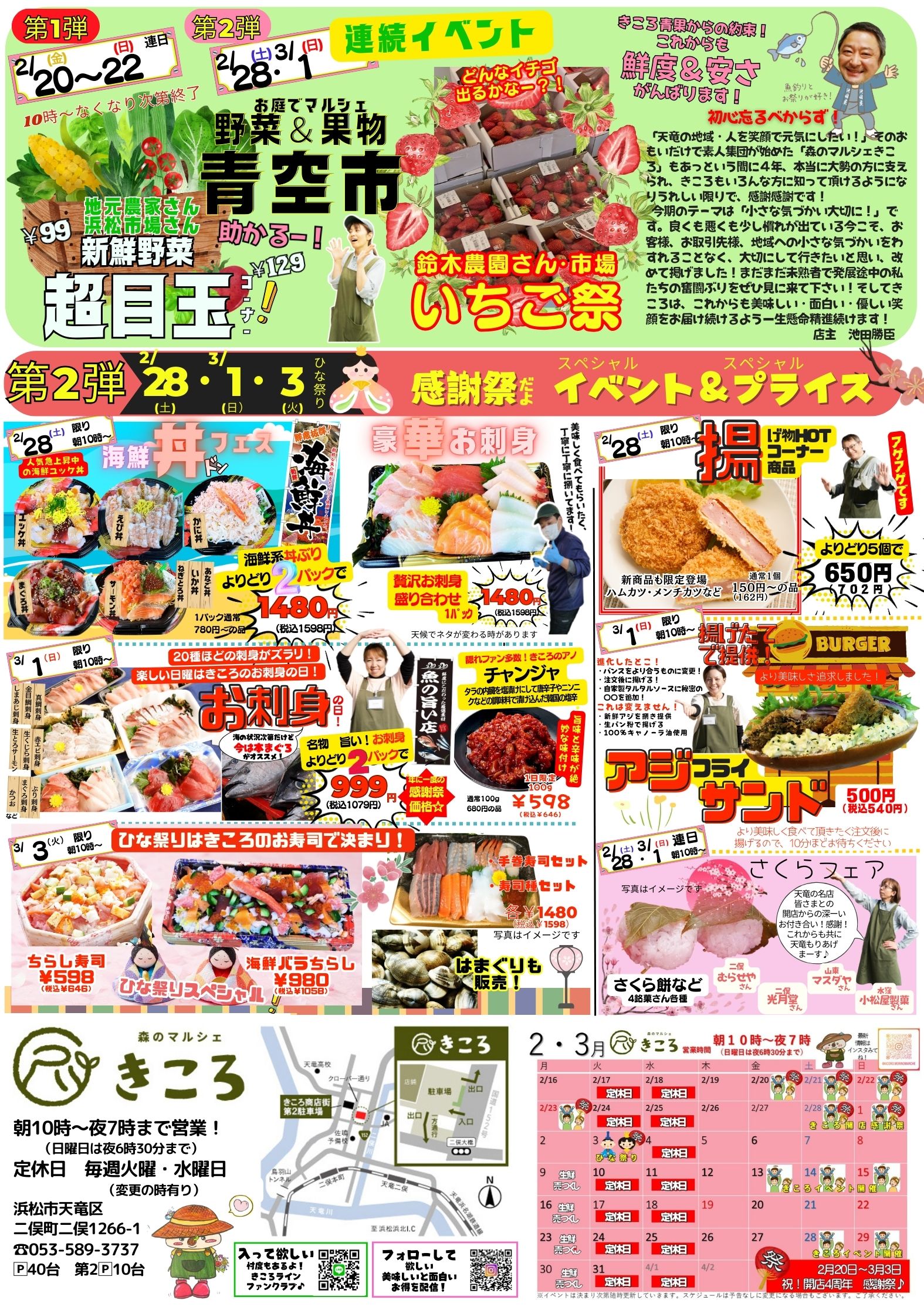 森のマルシェきころ 4周年チラシ